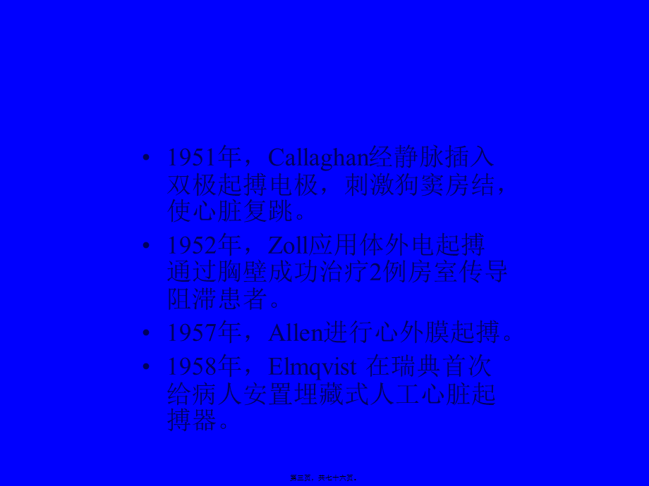 人工心脏起搏03417ppt.pptx_第3页