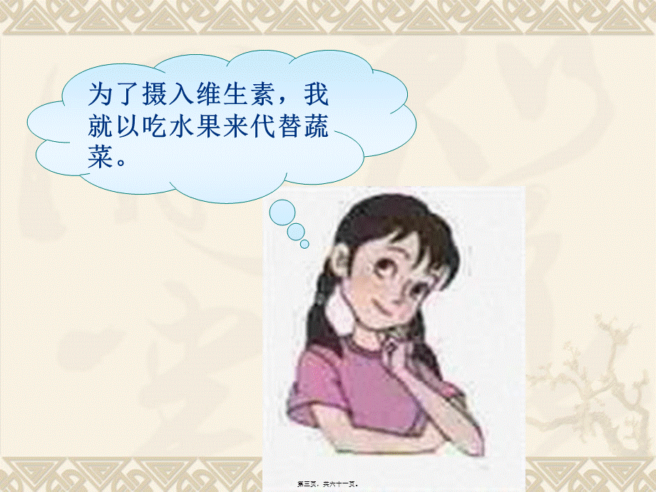 人类重要的营养物质..pptx_第3页