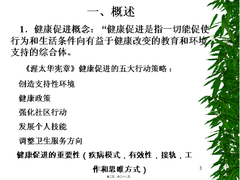 如何促进健康.pptx_第2页