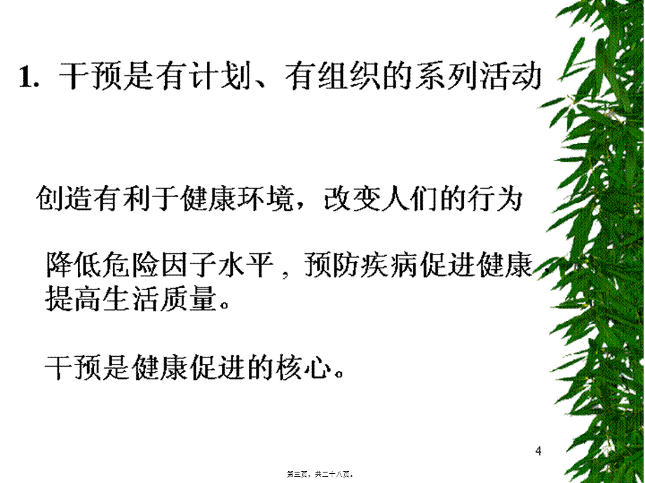 如何促进健康.pptx_第3页