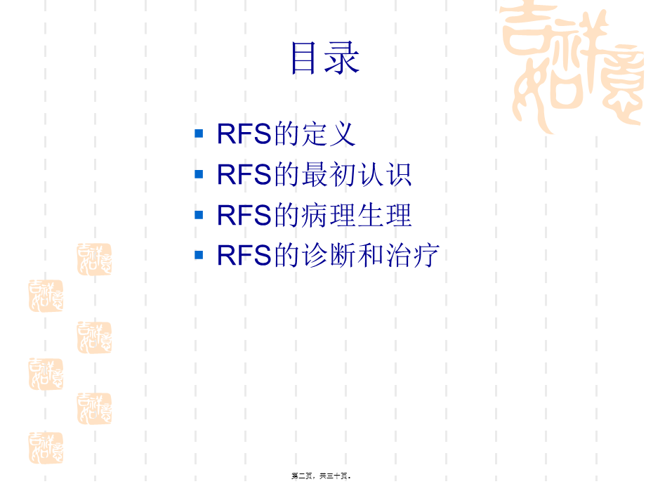 再喂养综合症.ppt_第2页