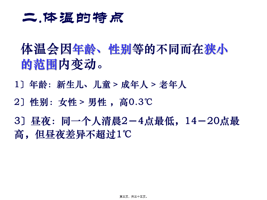 体温调节、水盐平衡、血糖调节汇总.pptx_第3页