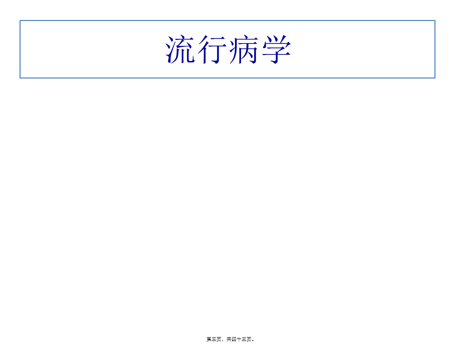 再生障碍性贫血(七年制).pptx_第3页