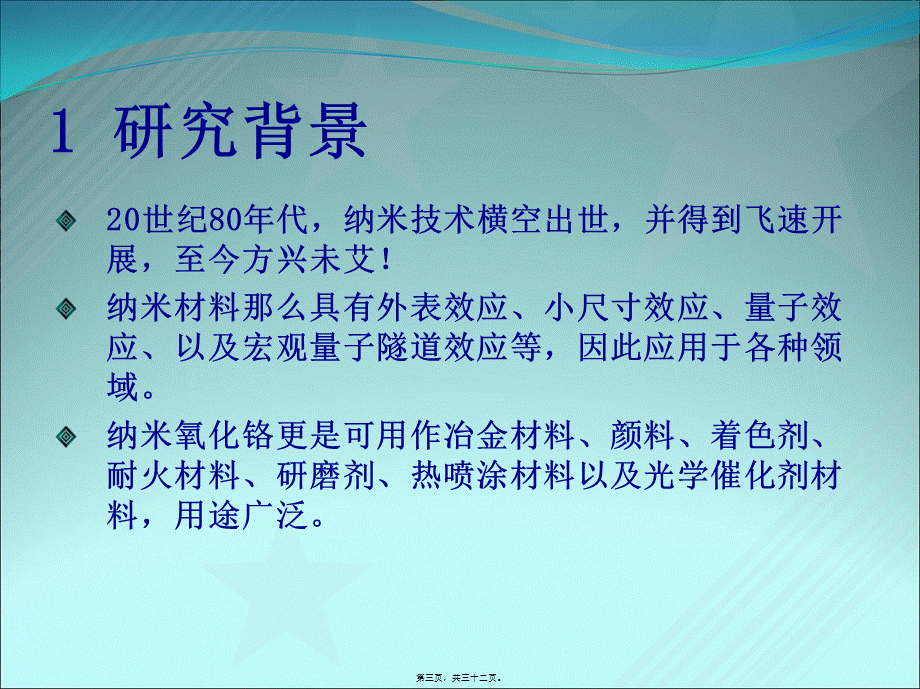 以柠檬酸及尿素为有机燃料的.pptx_第3页