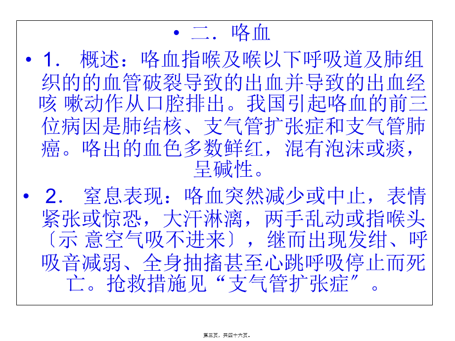 呼吸系统知识.pptx_第3页