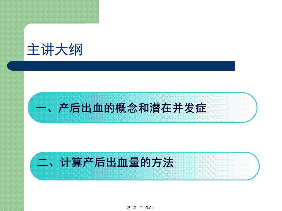 如何精确计算产后出血量..pptx_第2页