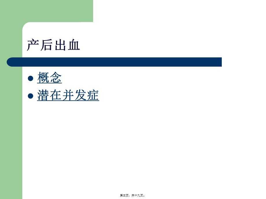 如何精确计算产后出血量..pptx_第3页