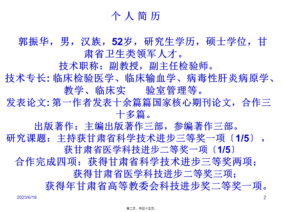 国家四大法定传染病职业暴露处理.pptx_第2页