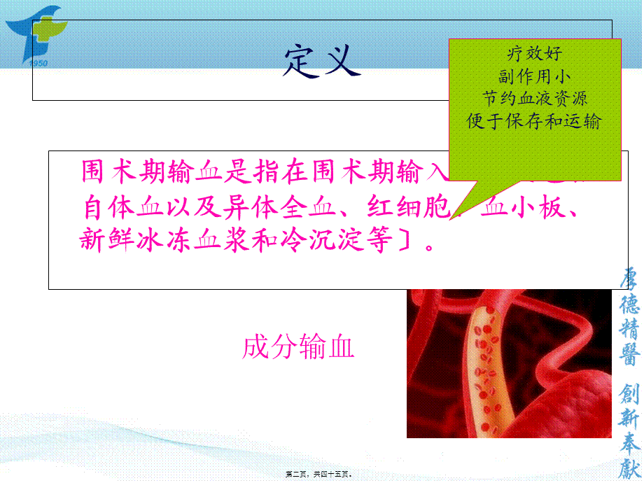 围手术期输血指南-董俊娜.pptx_第2页