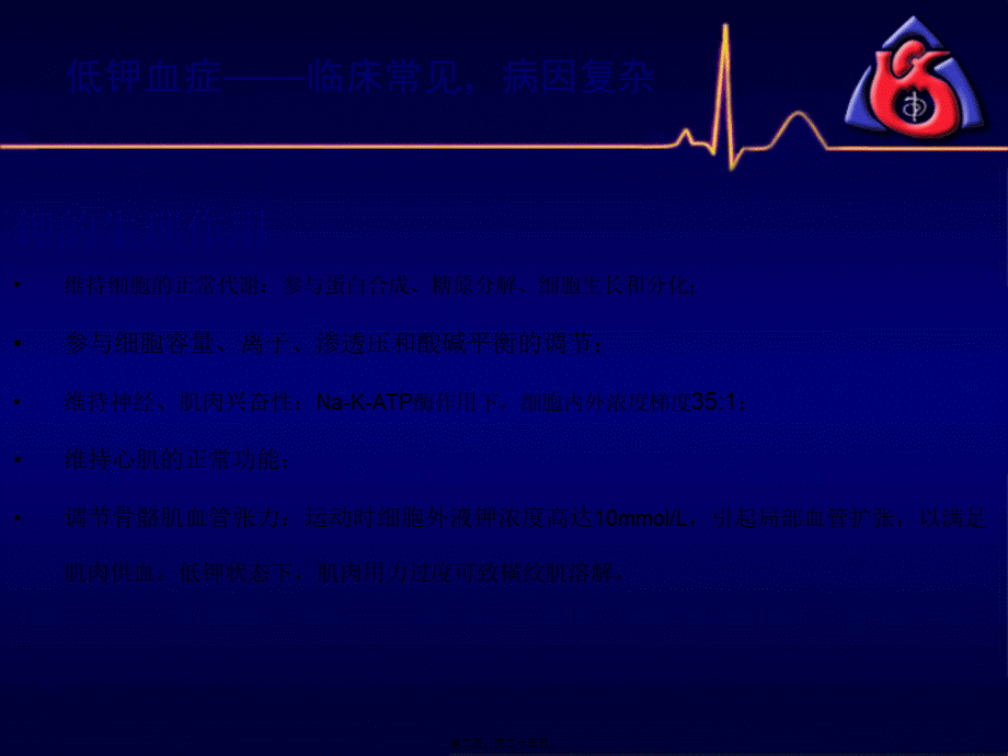 低钾血症.ppt_第2页