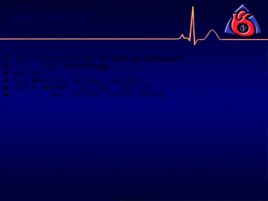 低钾血症.ppt_第3页