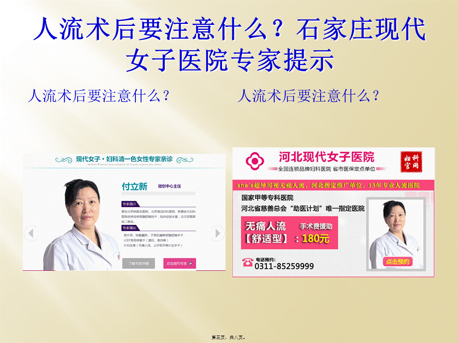 人流术后要注意什么？石家庄现代女子医院专家提示.ppt_第3页