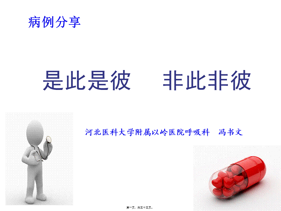 威凡病例讨论.pptx_第1页