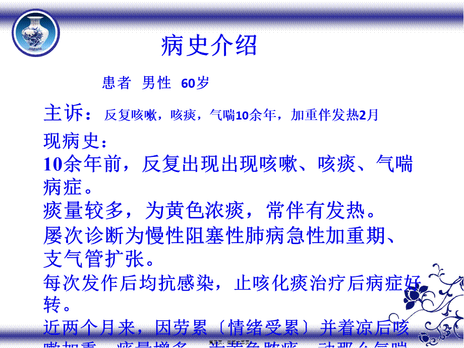 威凡病例讨论.pptx_第3页