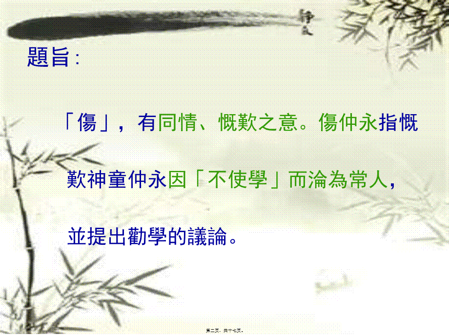 伤仲永王安石.pptx_第2页