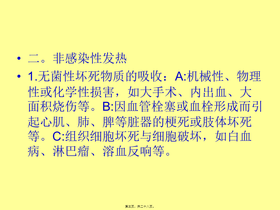 住院医师常见问题处理--发热.pptx_第3页