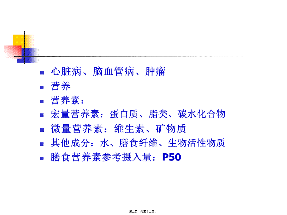 公共营养师营养学基础(于净)..pptx_第2页