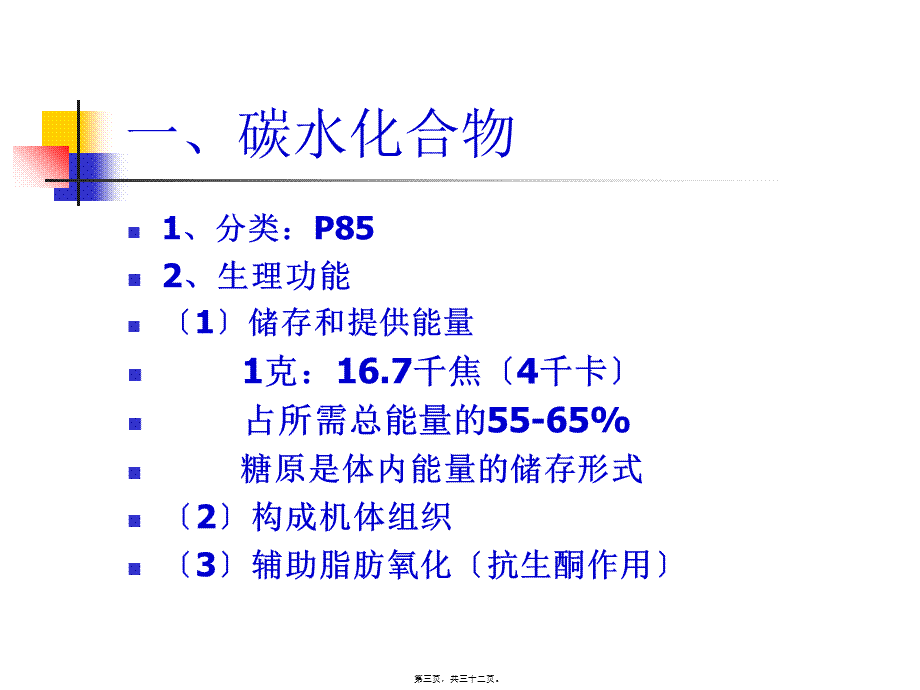 公共营养师营养学基础(于净)..pptx_第3页