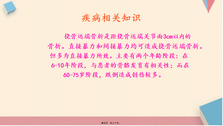 右挠骨远端粉粹性骨折.ppt_第3页