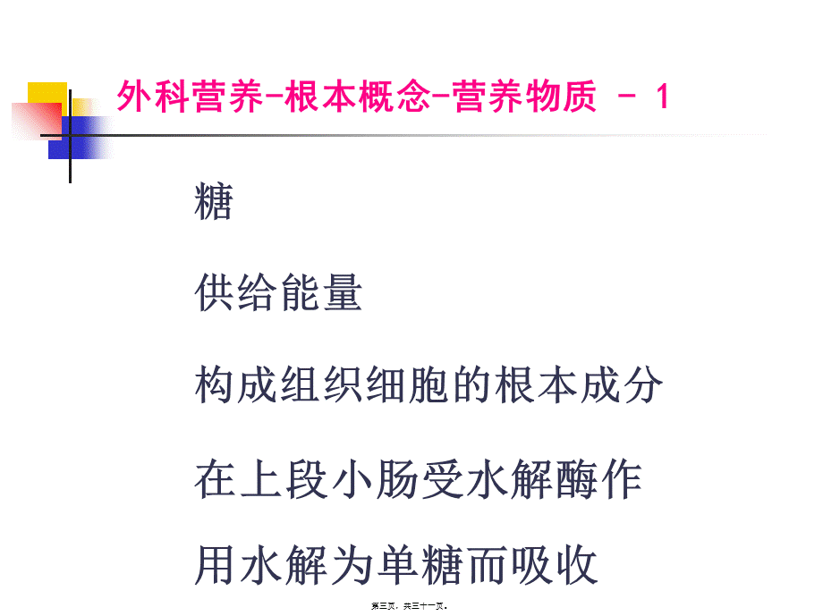 外科营养支持要领.pptx_第3页