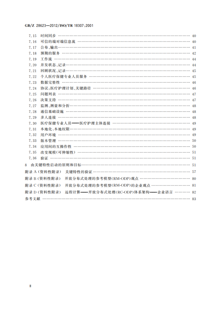 健康信息学 消息传输与通信标准中的互操作性与兼容性 关键特性 GBZ 28623-2012.pdf_第3页