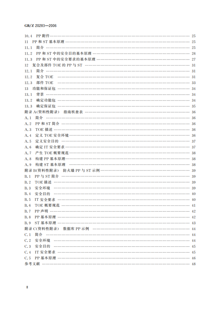 信息安全技术 保护轮廓和安全目标的产生指南 GBZ 20283-2006.pdf_第3页