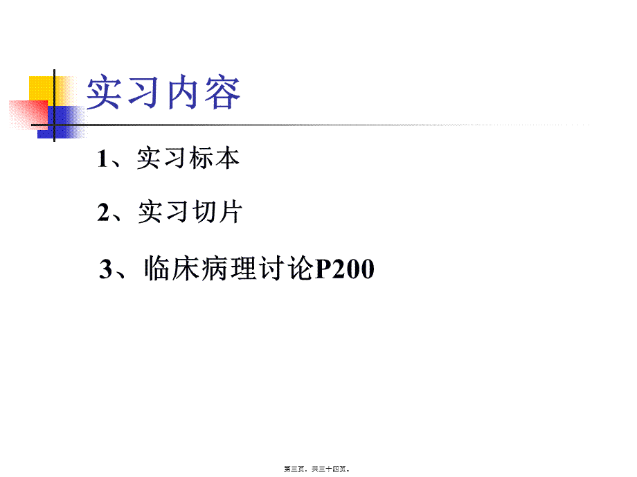 实习12-溃疡病、消化管癌.pptx_第3页