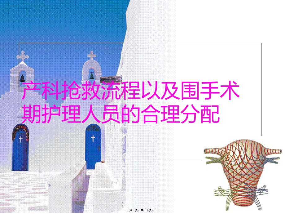 产ke出血的抢救.pptx_第1页