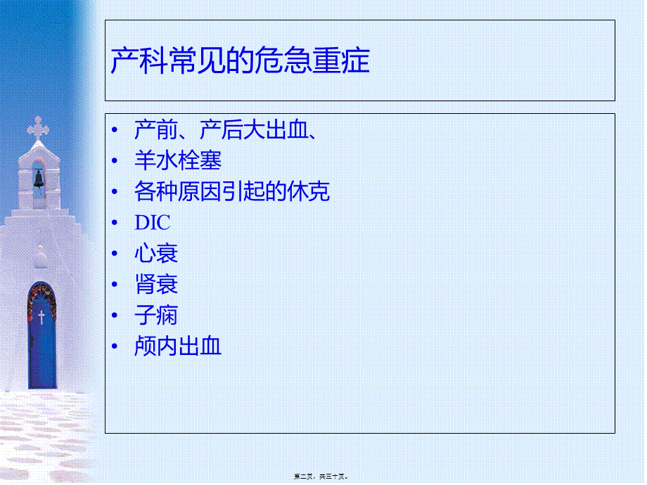 产ke出血的抢救.pptx_第2页