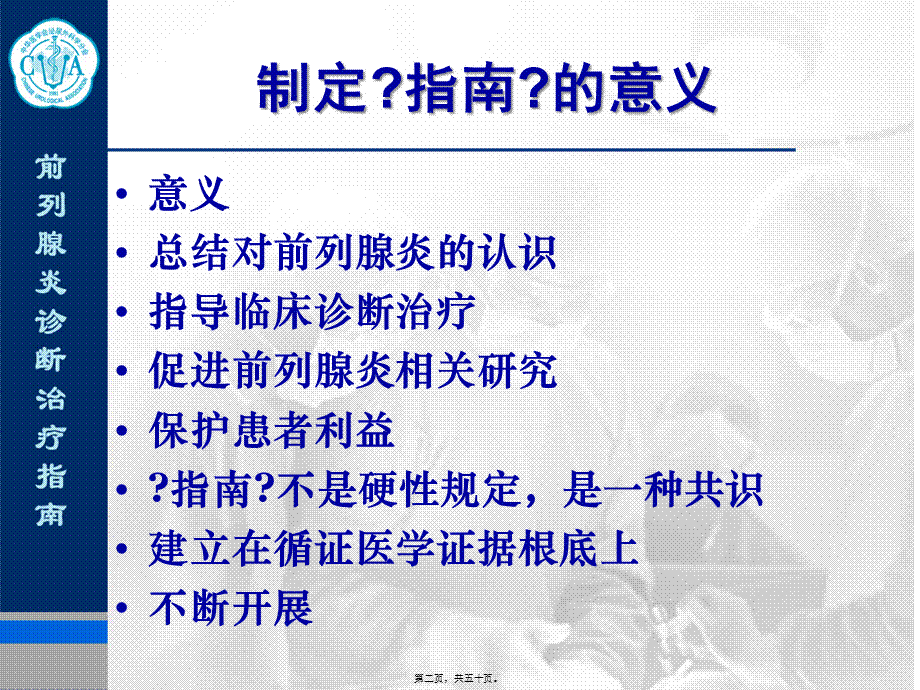 前列腺炎诊治指南.pptx_第2页