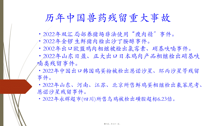 兽药的基础知识-讲师用.ppt_第3页