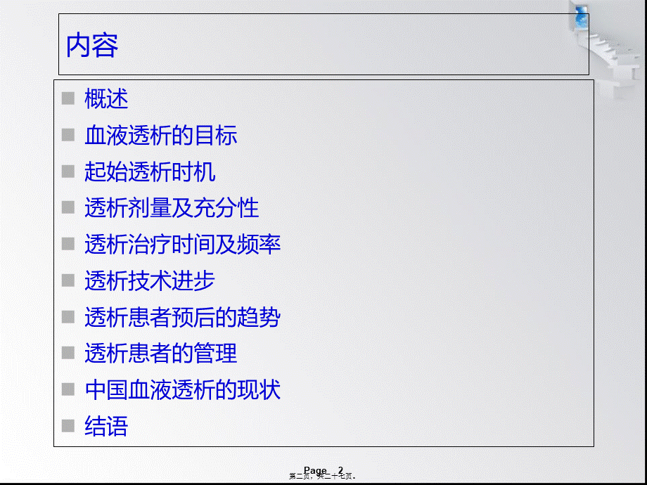 回眸血液透析要点.pptx_第2页