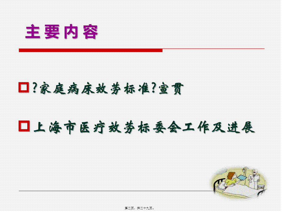 家庭病床服务规范宣讲.pptx_第2页