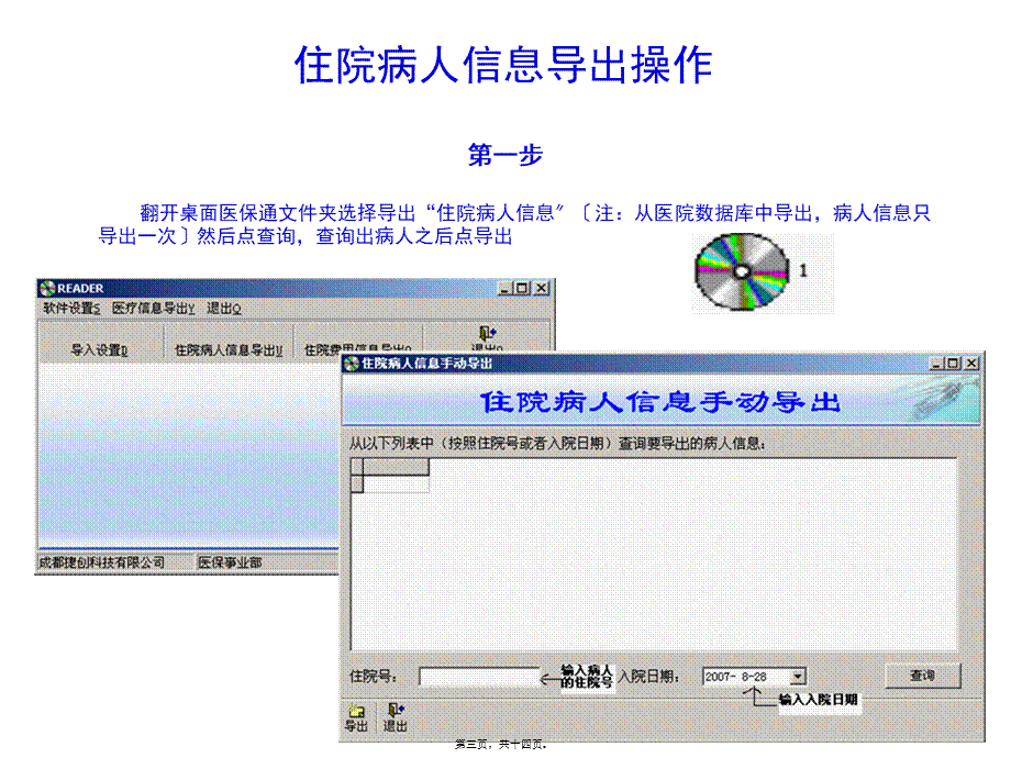 医保通操作流程.pptx_第3页