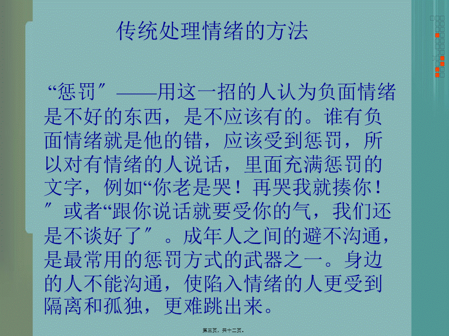 传统处理情绪的方法.ppt_第3页