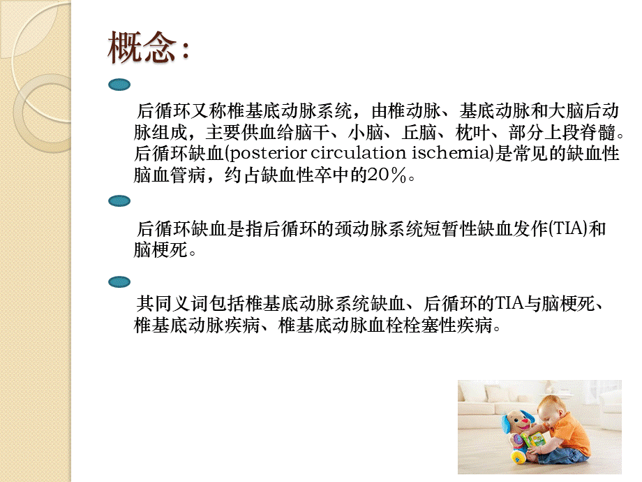 后循环缺血的相关知识2017-11.pptx_第2页