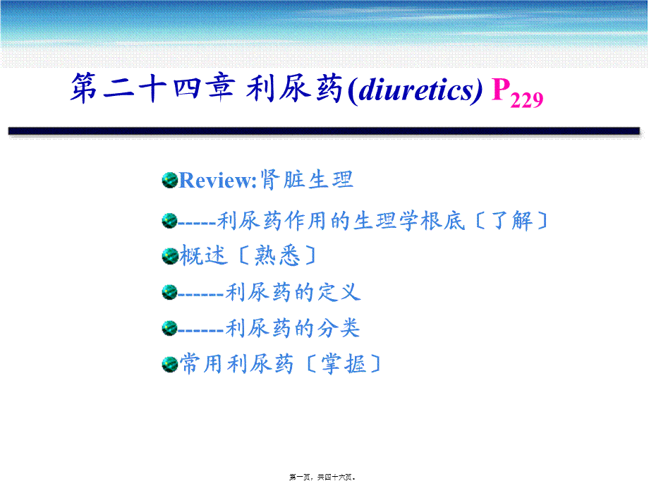 利尿药2012.pptx_第1页