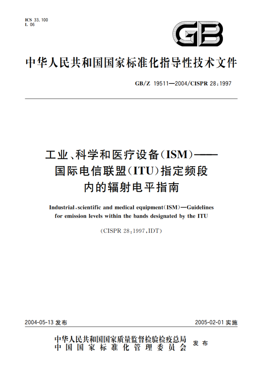 工业、科学和医疗设备(ISM)-国际电信联盟(ITU)指定频段内的辐射电平指南 GBZ 19511-2004.pdf_第1页