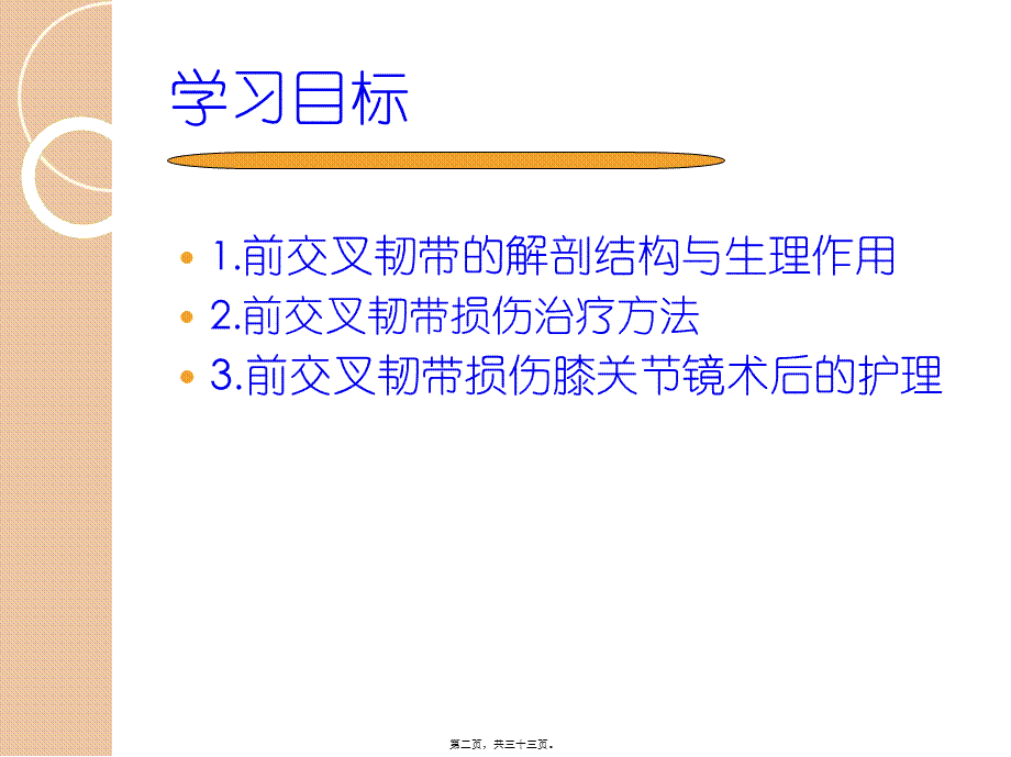 前叉韧带损伤的教学查房.pptx_第2页