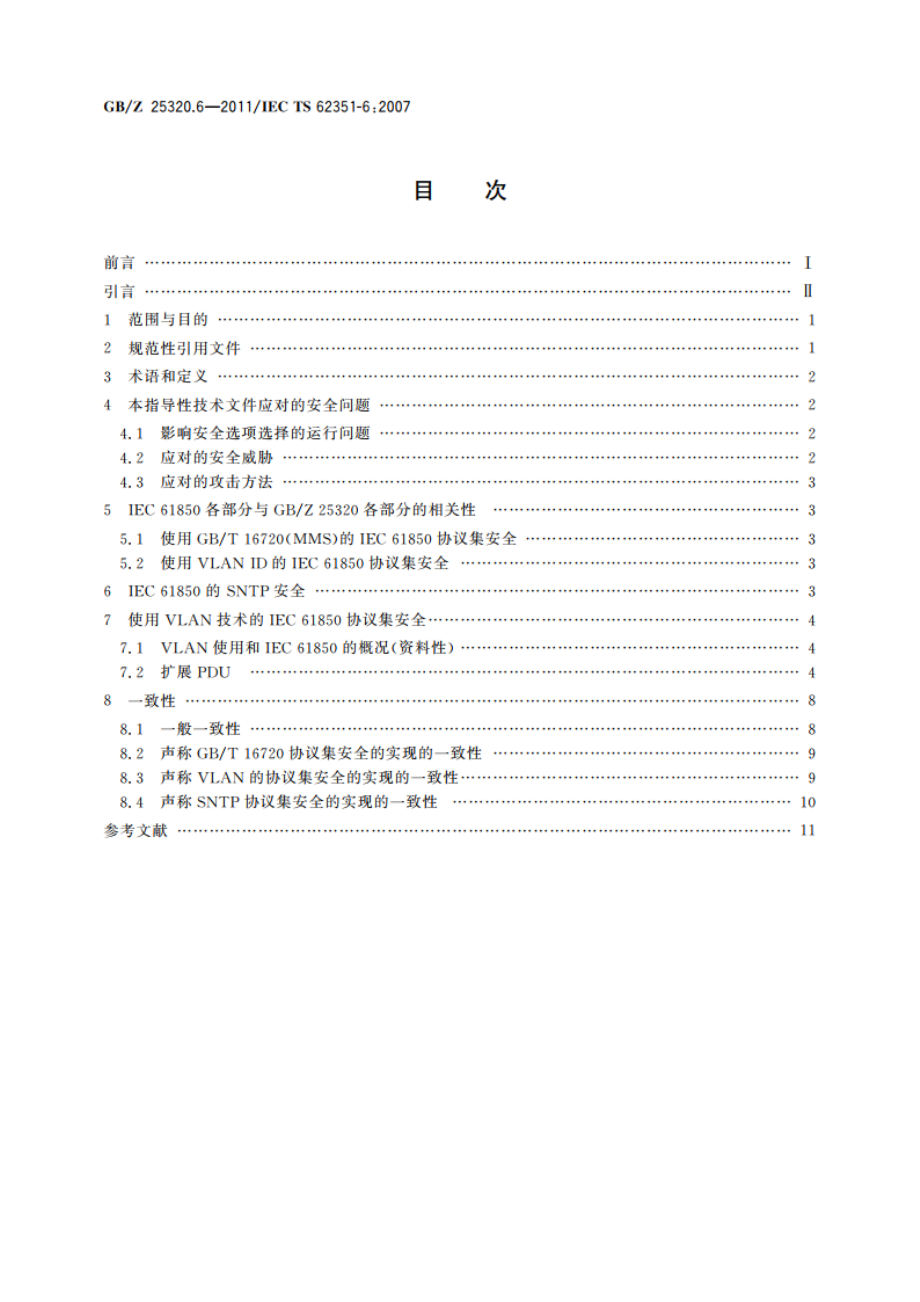 电力系统管理及其信息交换 数据和通信安全 第6部分：IEC 61850的安全 GBZ 25320.6-2011.pdf_第2页