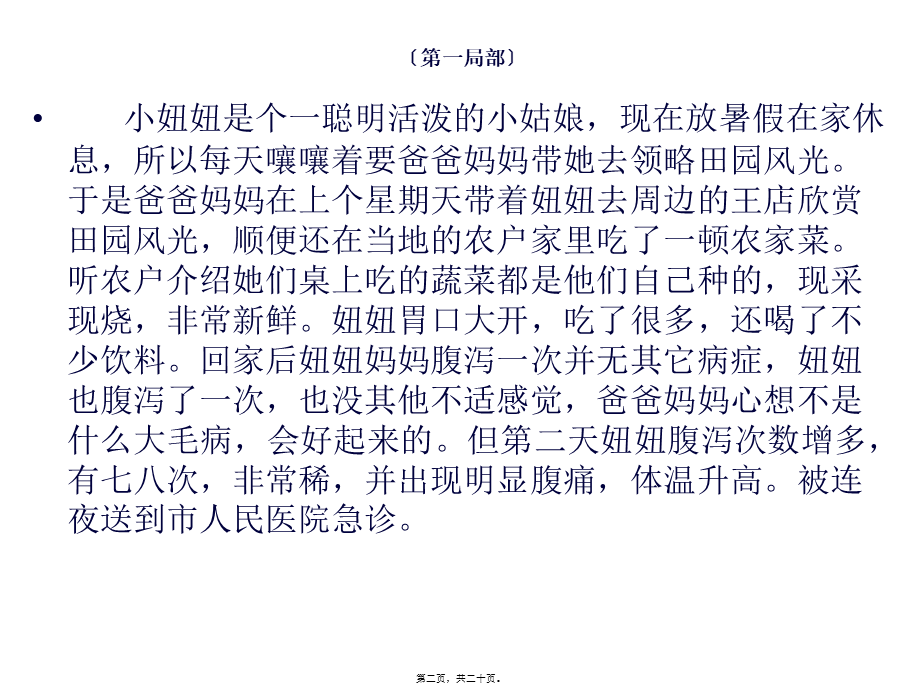 发热腹泻的妞妞.pptx_第2页