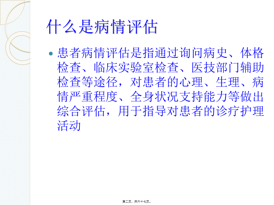 危重患者病情评估.ppt_第2页