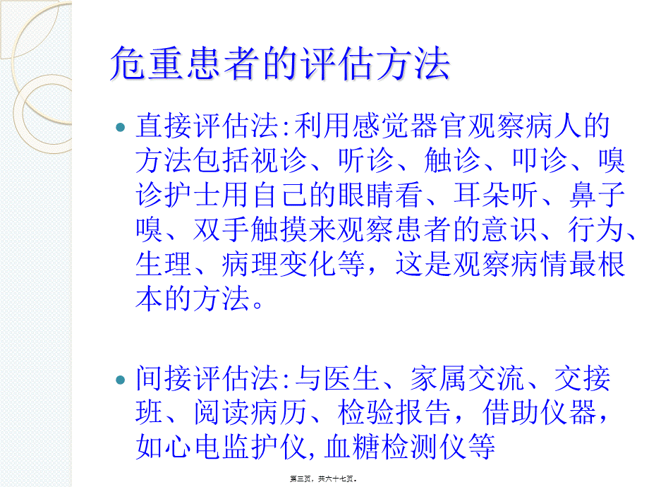 危重患者病情评估.ppt_第3页