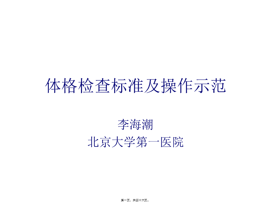 体格检查规范..pptx_第1页