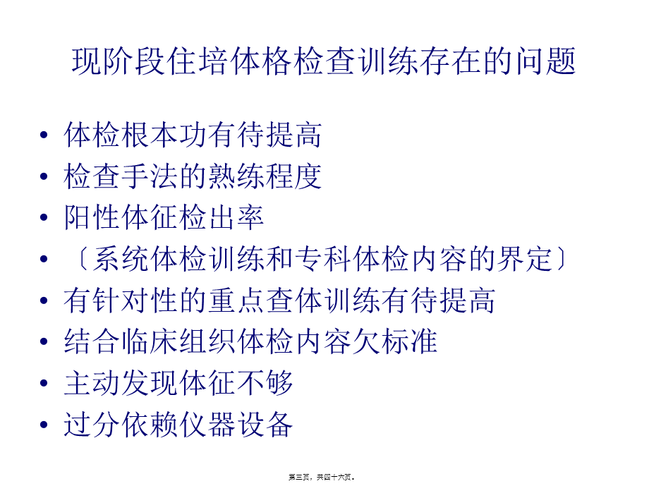 体格检查规范..pptx_第3页