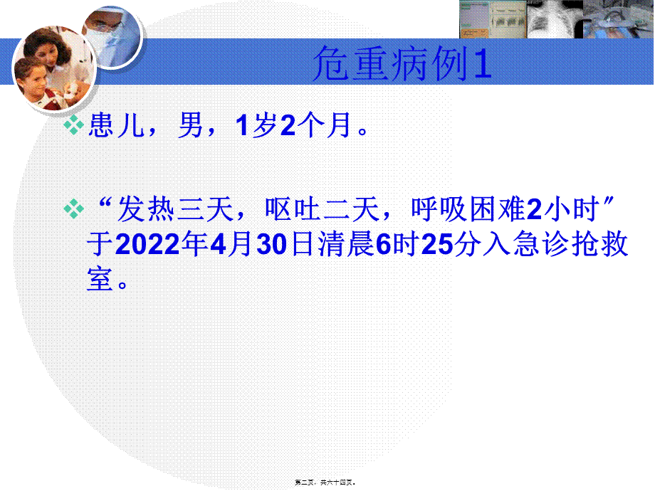 危重手足口病的救治.pptx_第2页