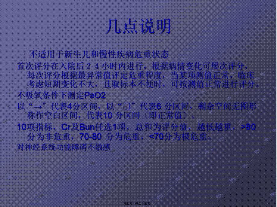 儿科危重病例评分法.pptx_第3页