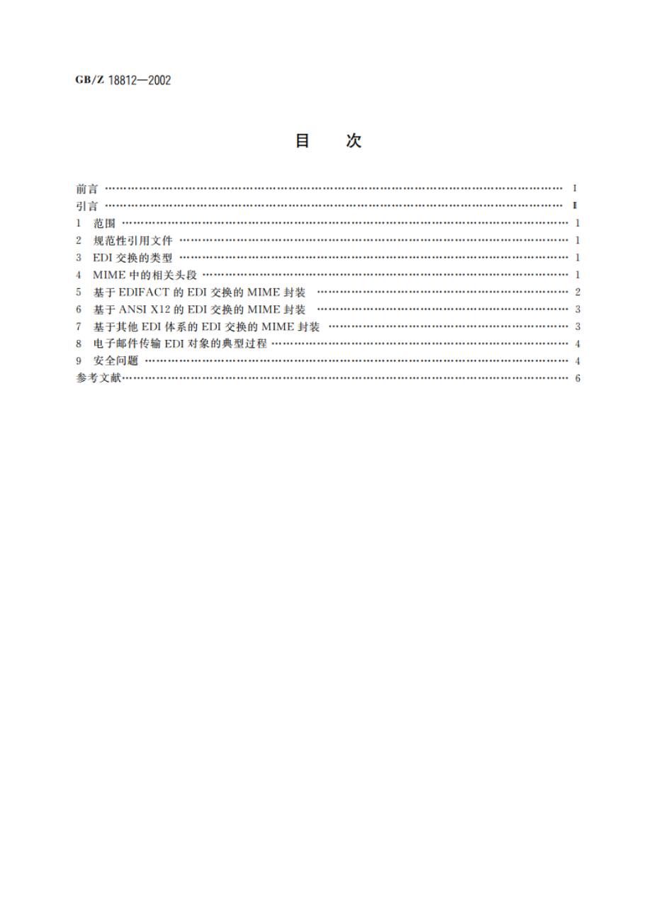 EDI 对象的MIME封装 GBZ 18812-2002.pdf_第2页