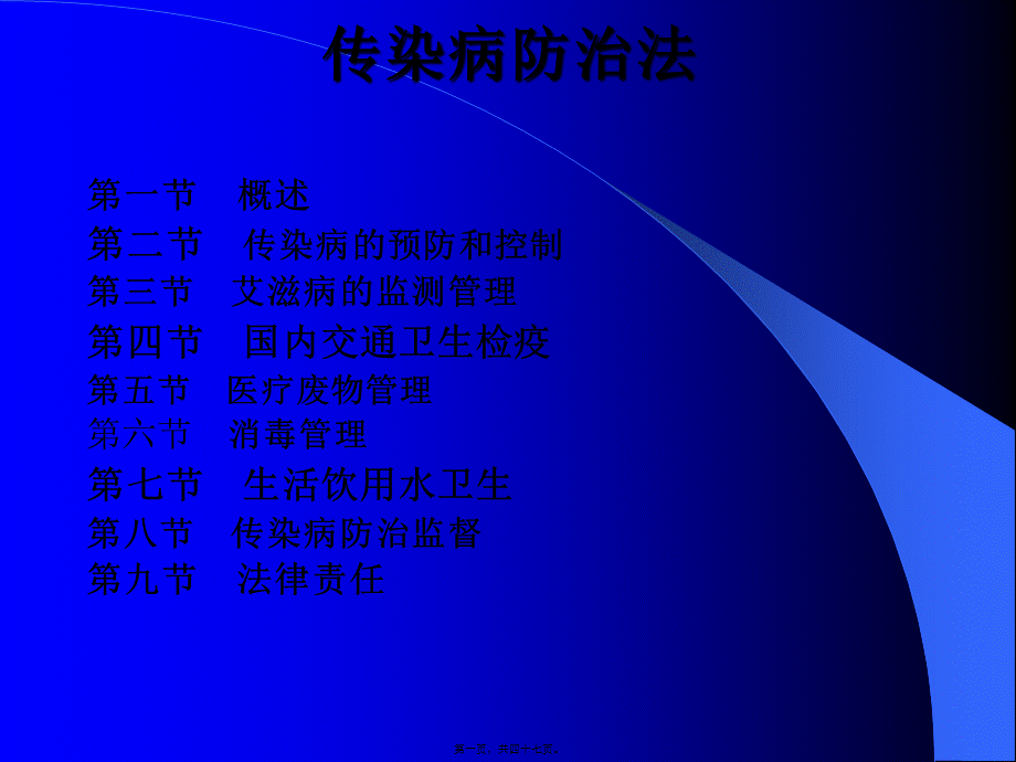 传染病防治法5.pptx_第1页