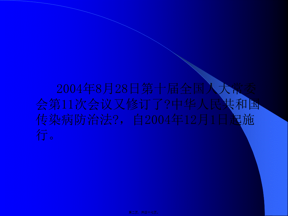 传染病防治法5.pptx_第2页